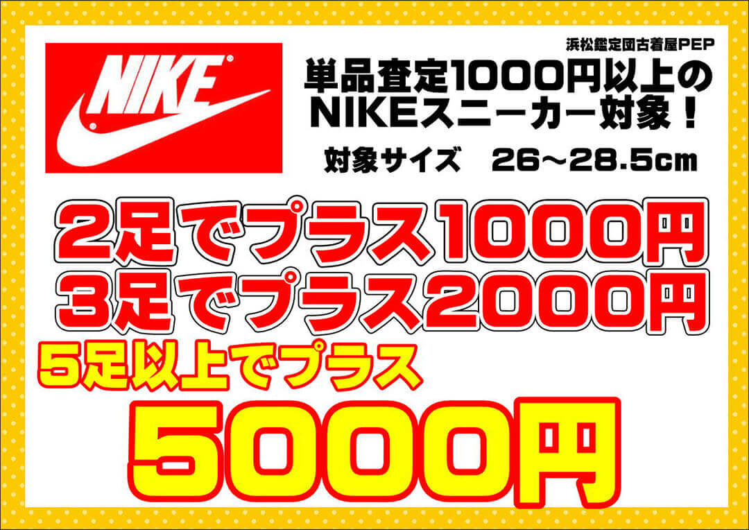 NIKEまとめ買取